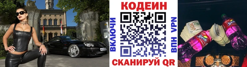 Кодеин Purple Drank  что такое   Холмск 